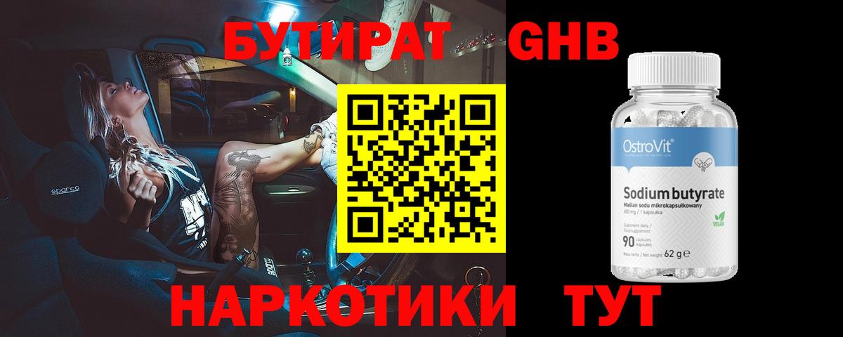 Кохма  Бутират GHB  Вход с VPN 