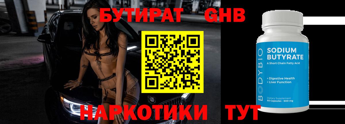 БУТИРАТ BDO Кохма