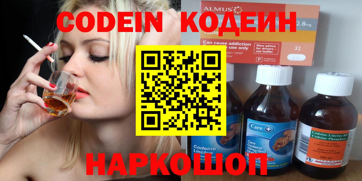 Кодеин Purple Drank Кохма