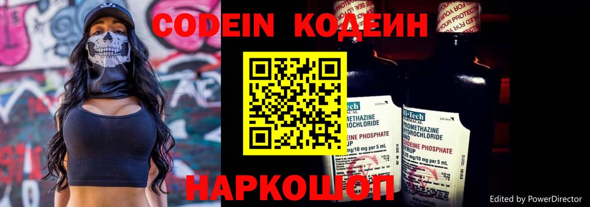 Кохма  Кодеиновый сироп Lean Purple Drank  Вход с VPN  Кодеин Purple Drank 